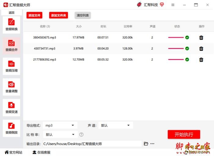 汇帮音频大师