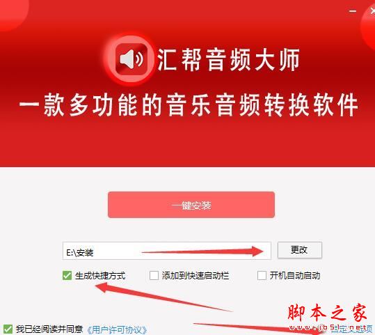 汇帮音频大师