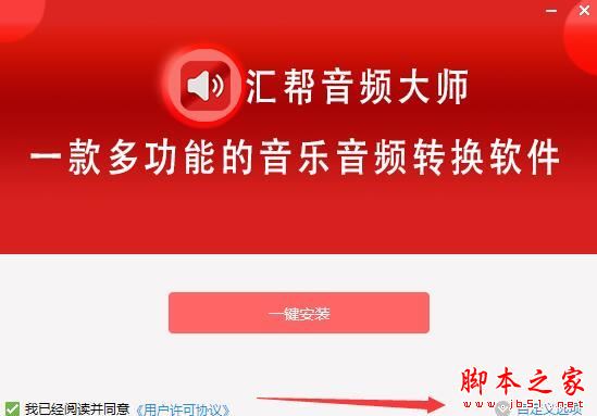 汇帮音频大师