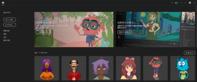 Adobe Character Animator