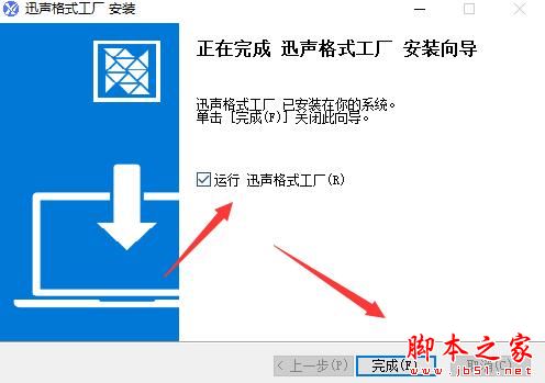 迅声格式工厂