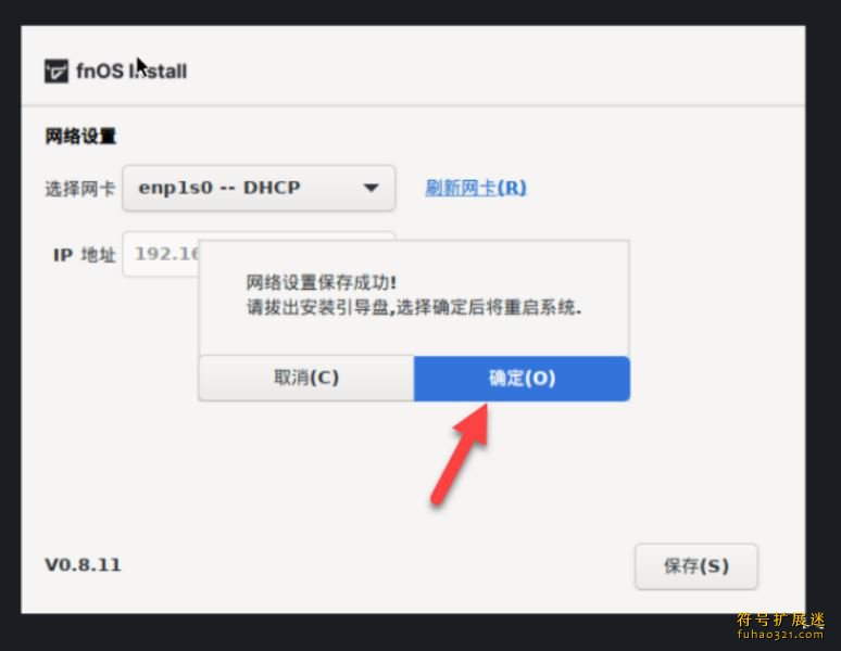 NAS系统FnOS