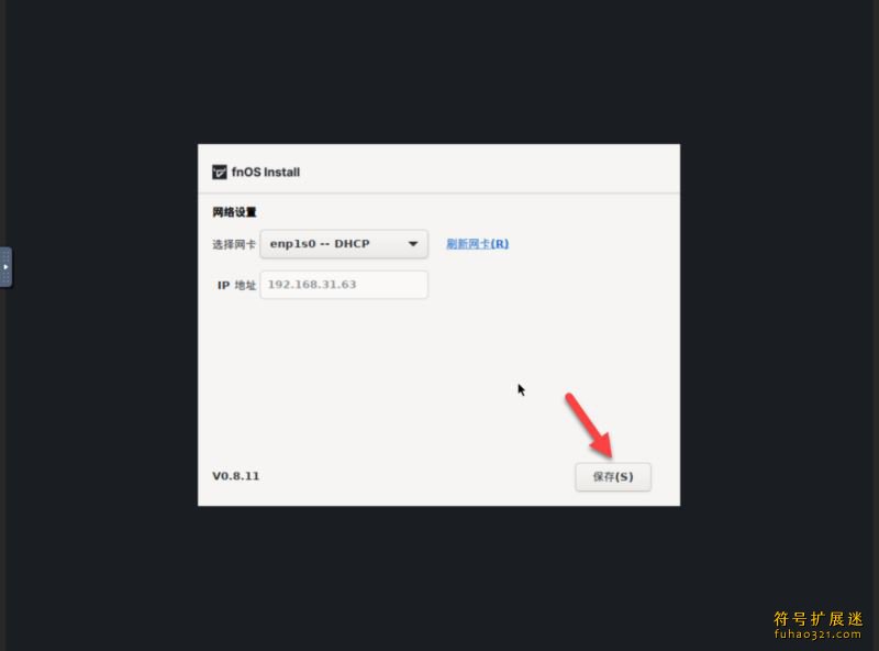 NAS系统FnOS