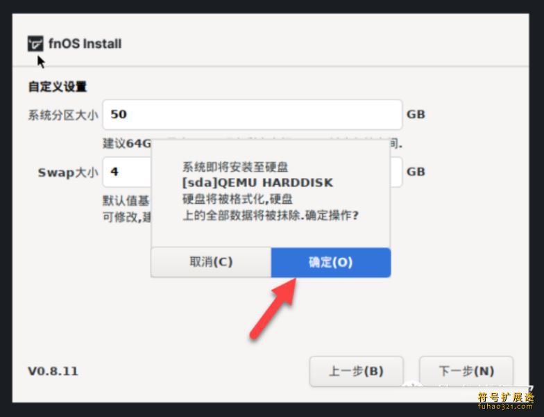 NAS系统FnOS