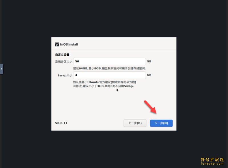 NAS系统FnOS