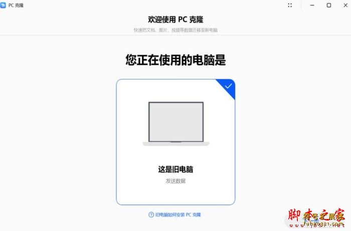 PC克隆