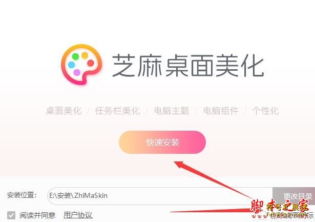 芝麻桌面美化