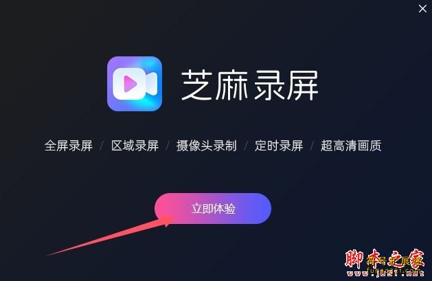 芝麻录屏