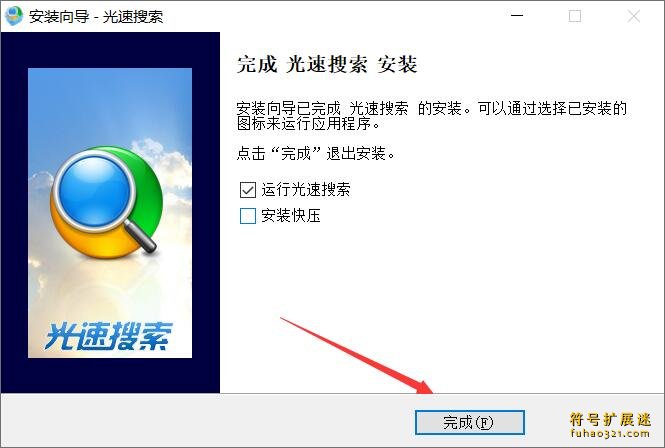 盛大光速搜索