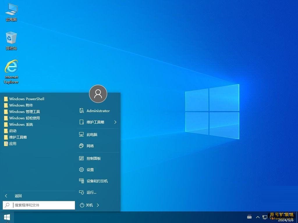 Win10优化精简版
