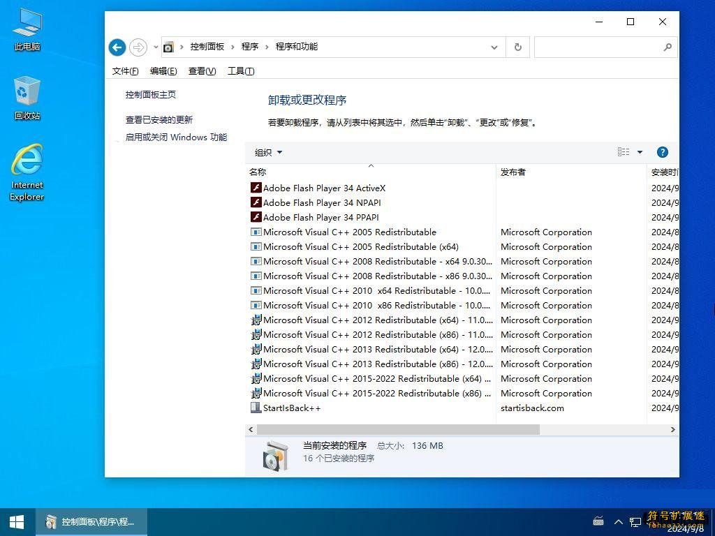 Win10优化精简版