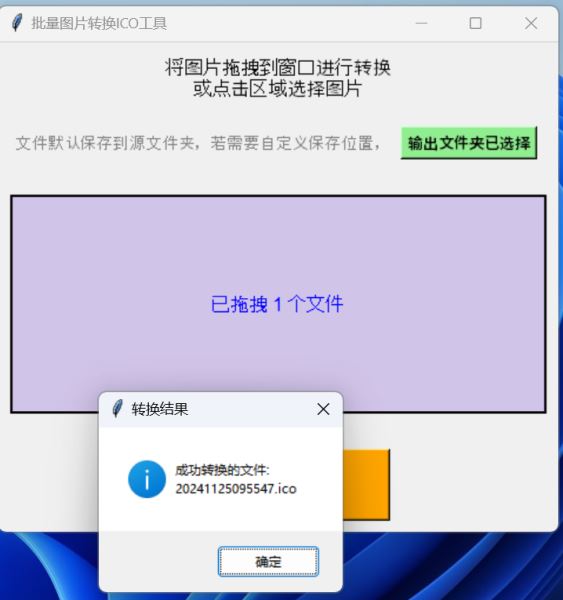 图片转ICO图标工具