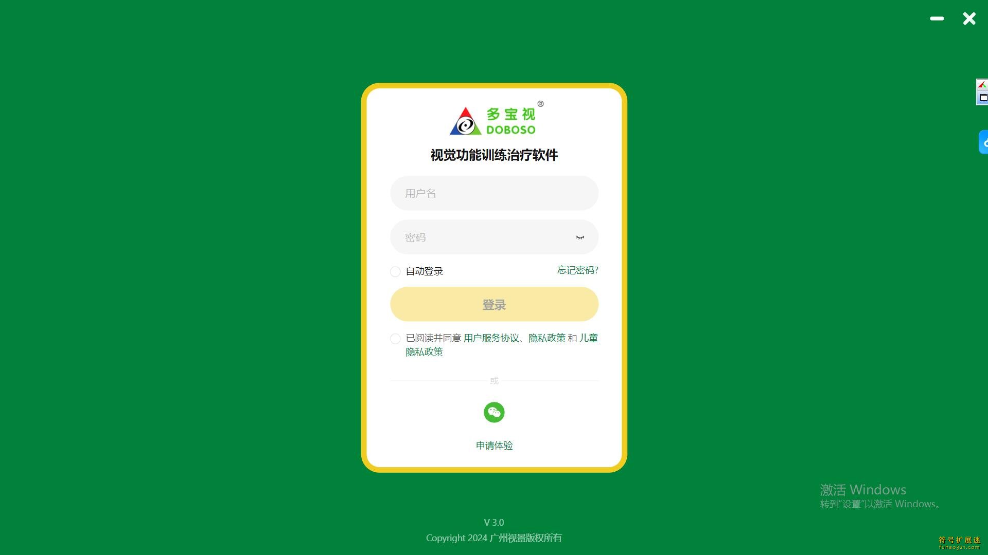 视觉训练