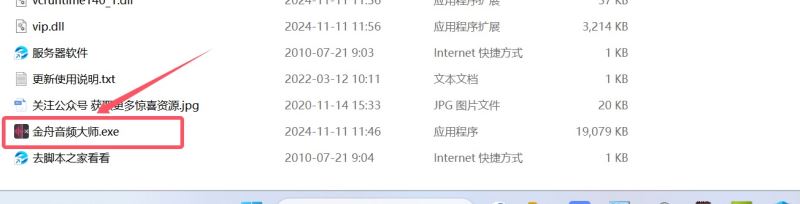 金舟音频大师