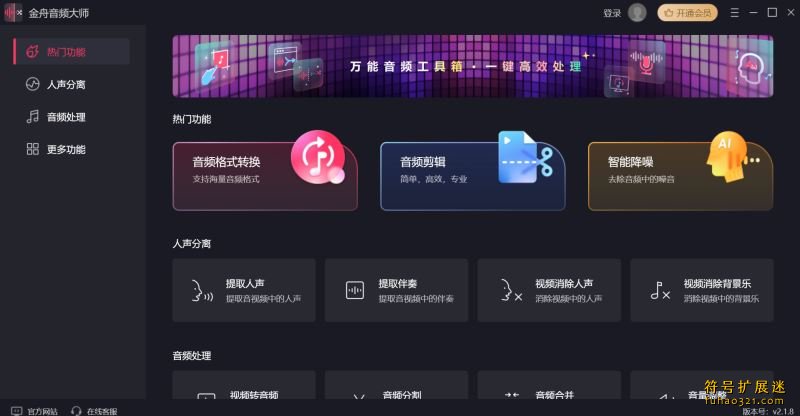 金舟音频大师
