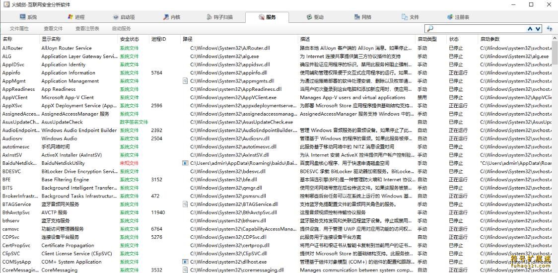 火绒剑