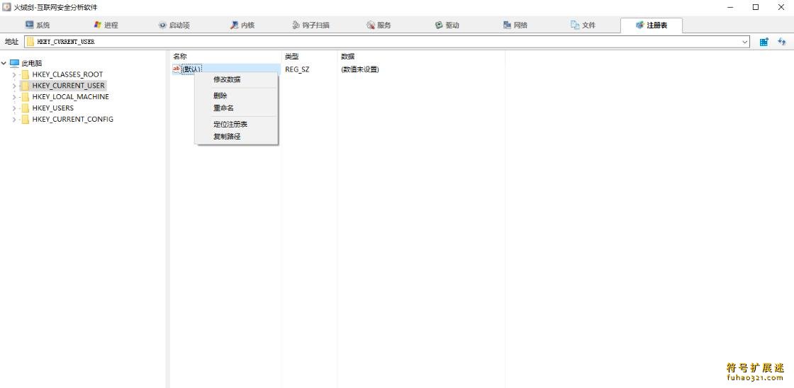 火绒剑