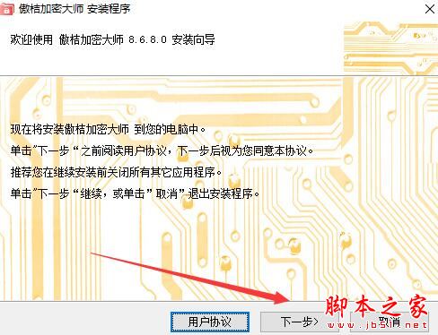 傲桔加密大师