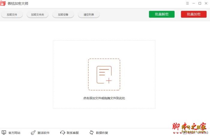 傲桔加密大师