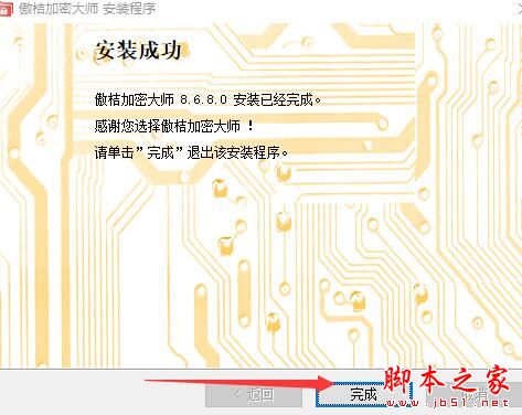 傲桔加密大师