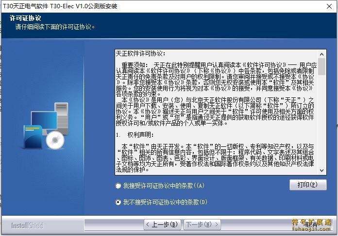 T30天正给排水软件