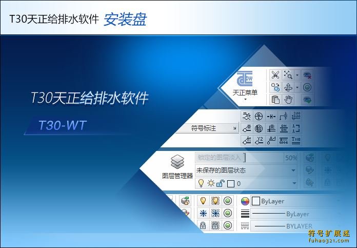 T30天正给排水软件