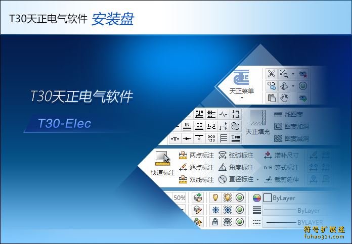T30天正电气软件