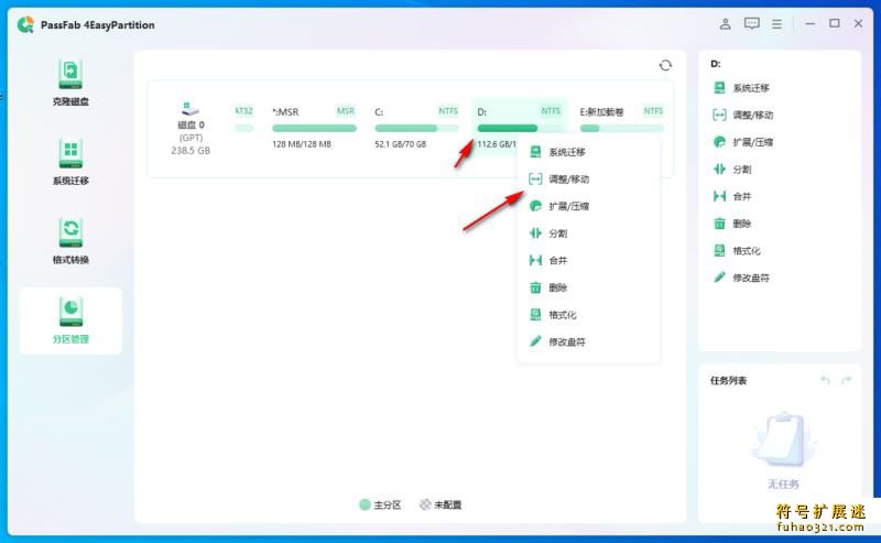 PassFab 4EasyPartition