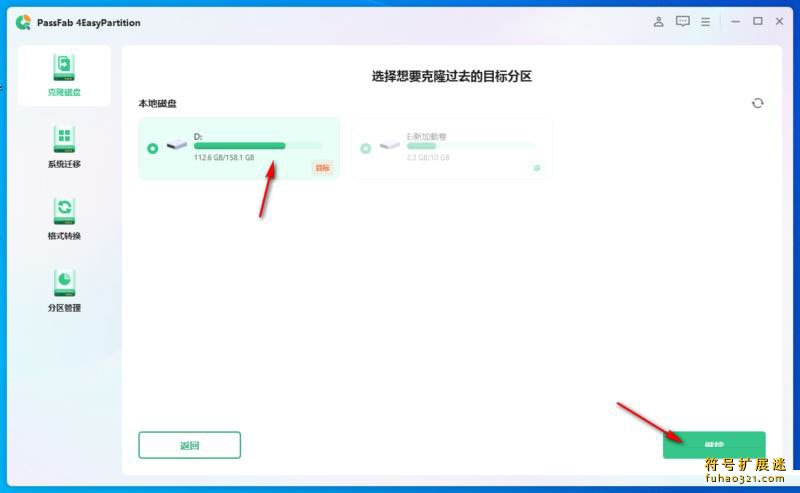 PassFab 4EasyPartition
