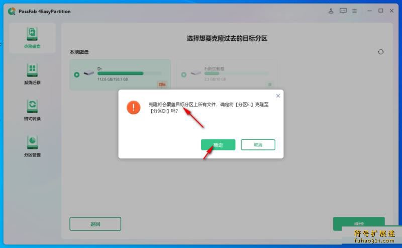 PassFab 4EasyPartition