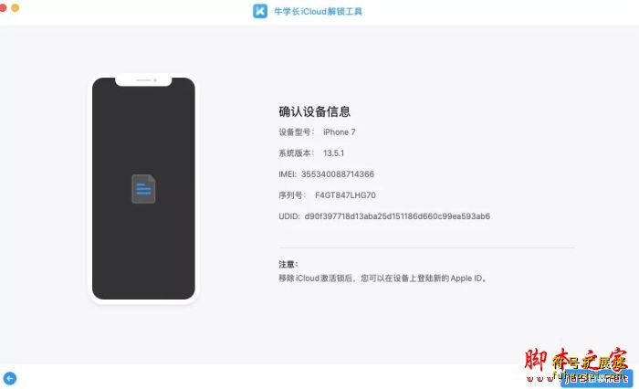 牛学长iCloud解锁工具