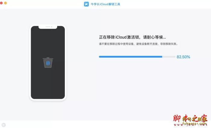 牛学长iCloud解锁工具