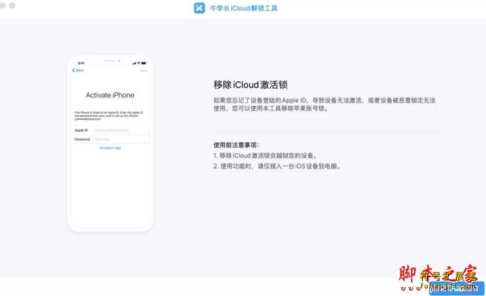 牛学长iCloud解锁工具