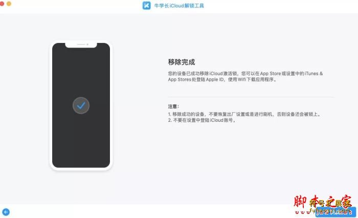牛学长iCloud解锁工具