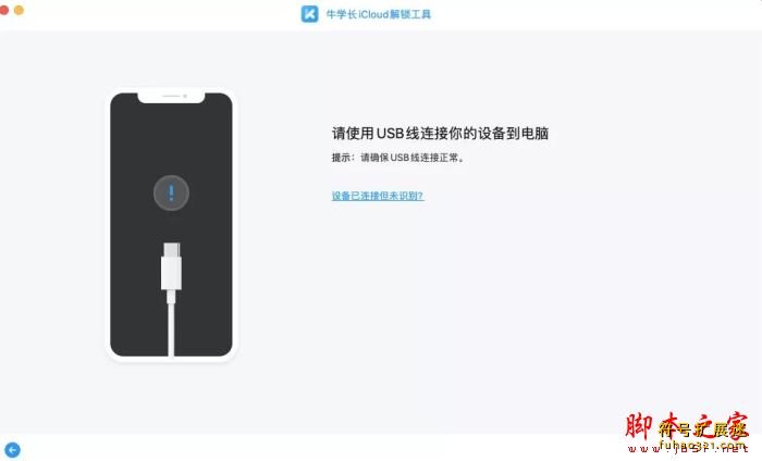 牛学长iCloud解锁工具