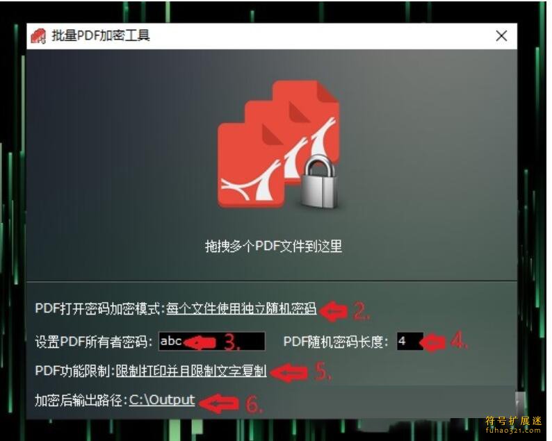 批量PDF加密工具