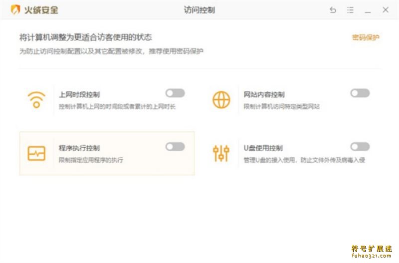 火绒安全