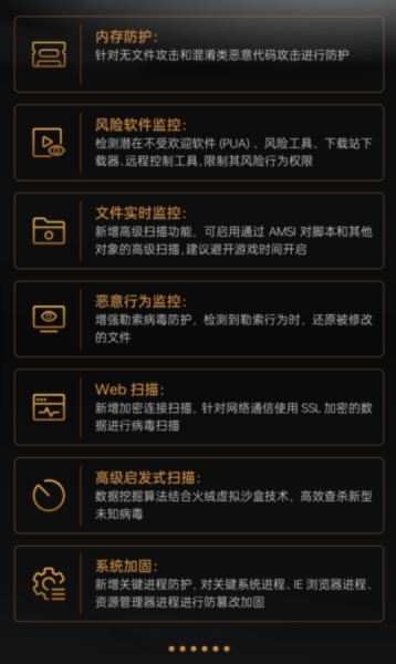 火绒安全