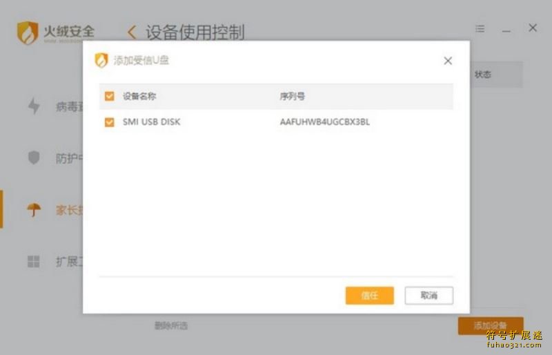 火绒安全