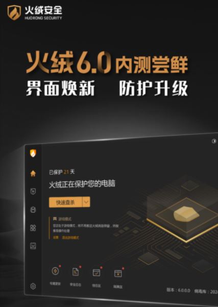 火绒安全