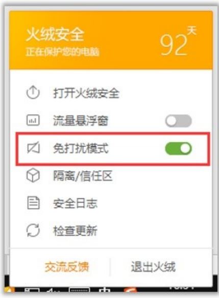 火绒安全