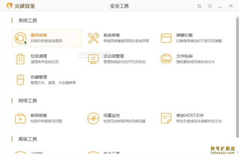 火绒安全