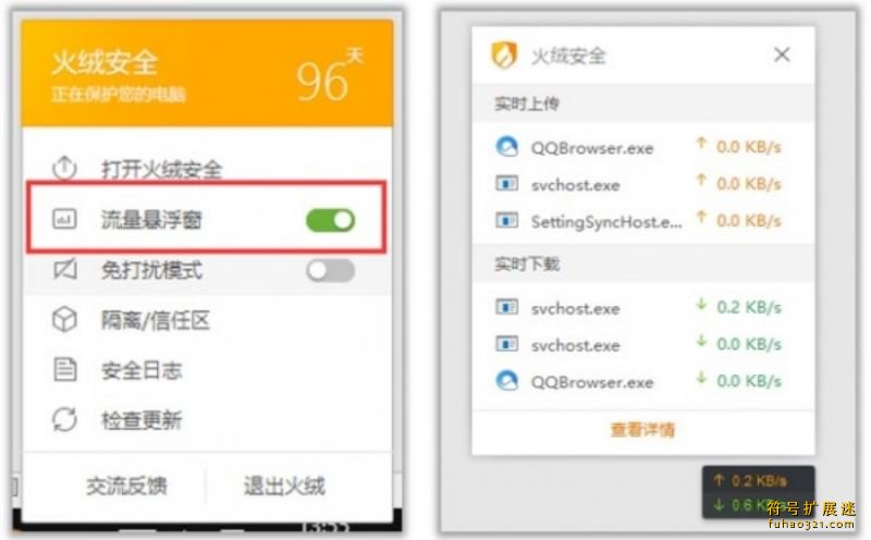 火绒安全