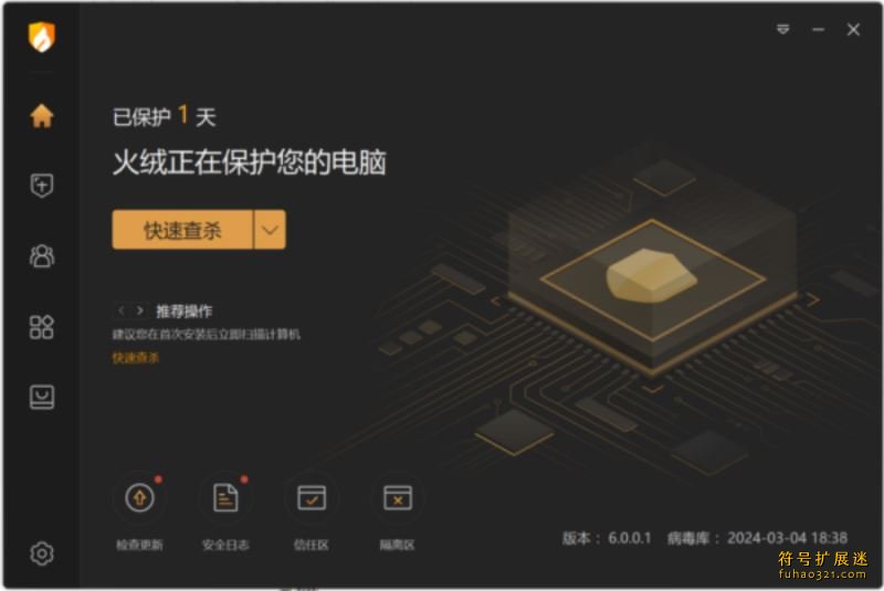 火绒安全