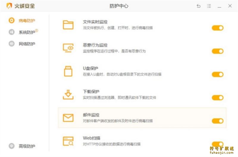 火绒安全