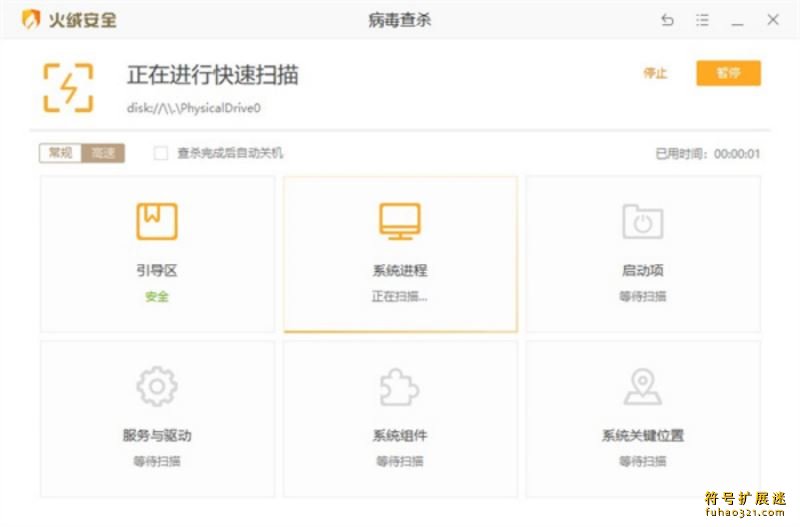 火绒安全