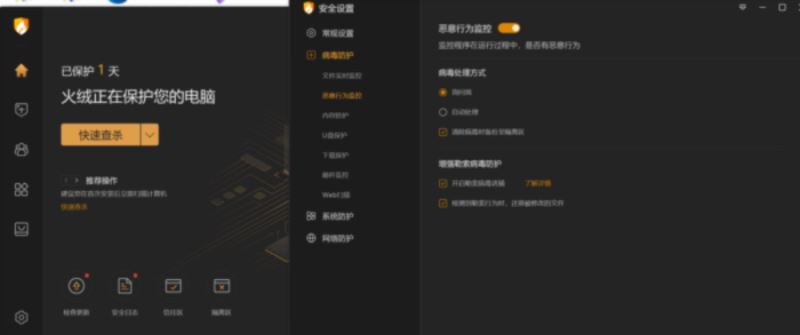 火绒安全