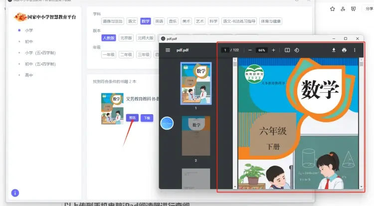 国家中小学智慧教育平台教材查询下载器