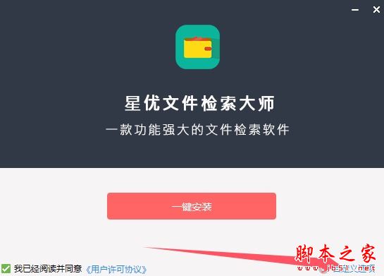 星优文件检索大师