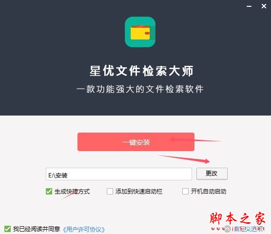 星优文件检索大师